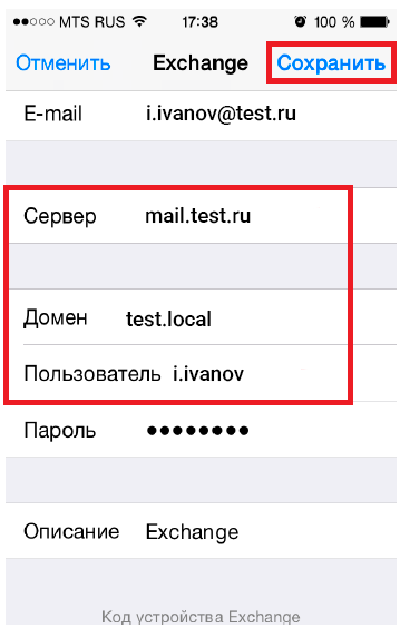 Дополнительные данные почты iOS