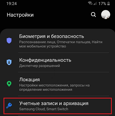 Учетные записи Android