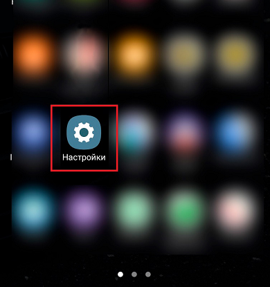 Настройки Android