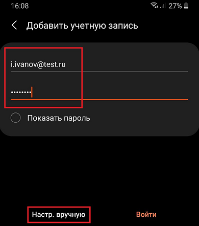 Ввод учетных данных Android