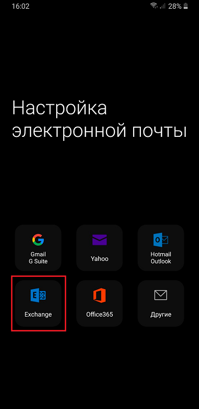 Настройка электронной почты Android