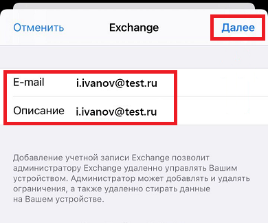 Ввод адреса электронной почты iOS