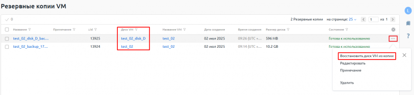 Кнопка восстановления из РК в разделе РК