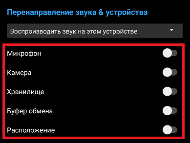 Перенаправление устройств
