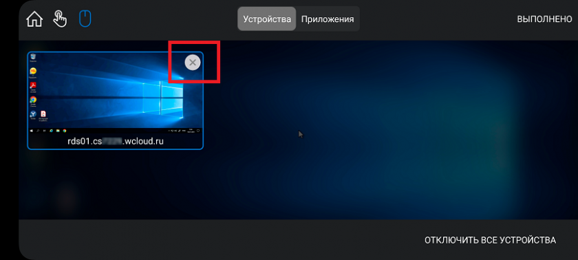 Отключение от сервера