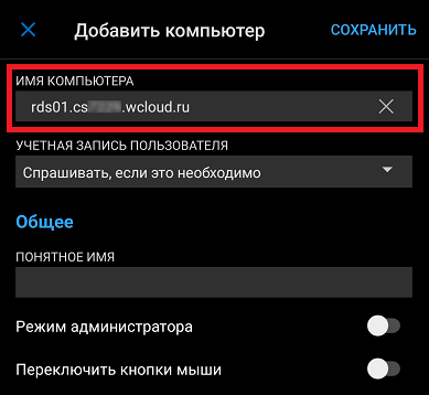 Имя компьютера