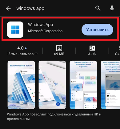 Приложение Windows App