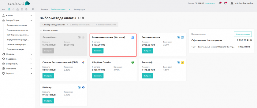 Безналичная оплата