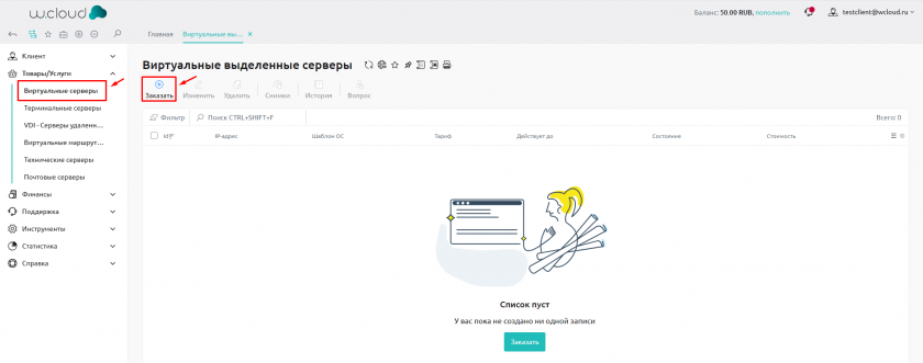 Виртуальные серверы - заказать
