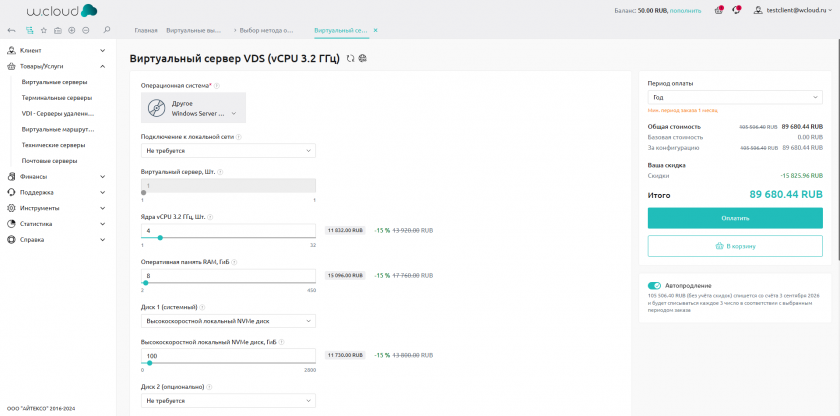 Конфигурация из калькулятора в ЛК