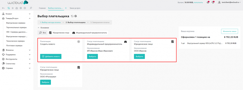 Выбор плательщика