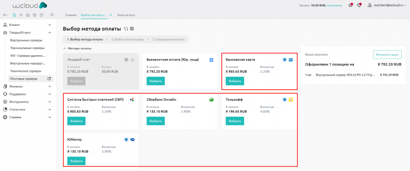 Способы оплаты ФЛ