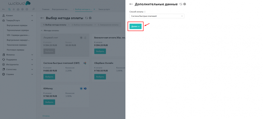 Подтверждение способа оплаты ФЛ