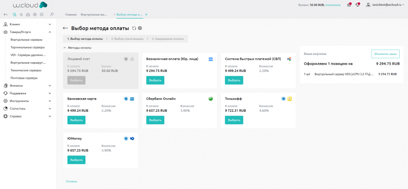 Выбор метода оплаты