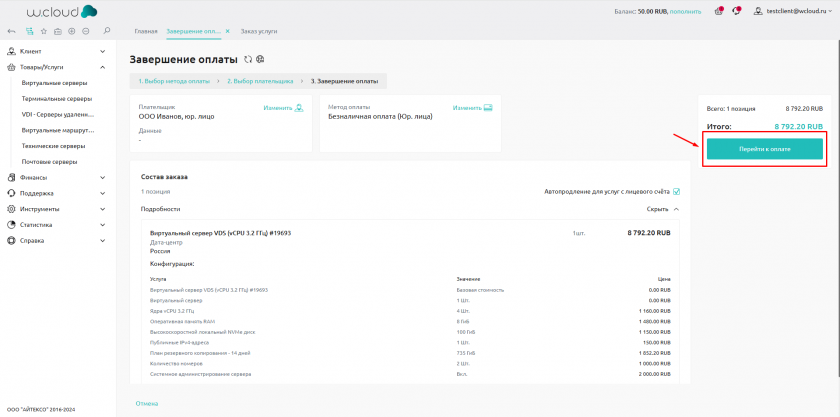 Перейти к оплате