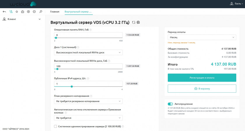 Регистрация и оплата Регистрация и оплата