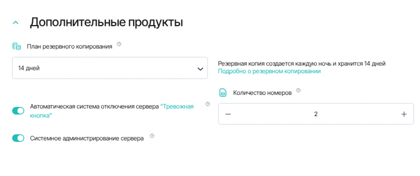 Дополнительные продукты