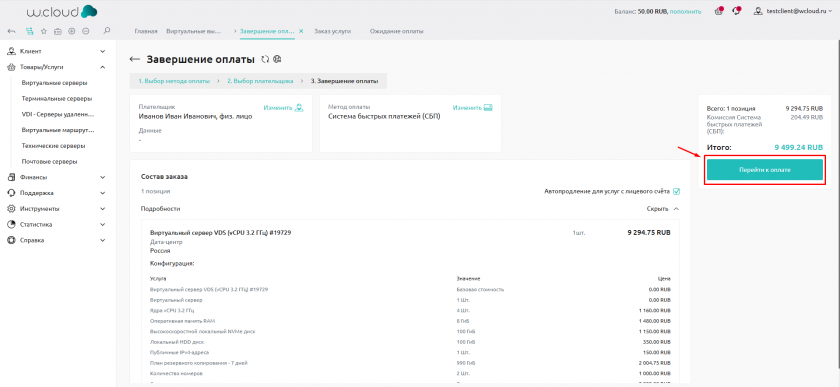 Завершение оплаты ФЛ