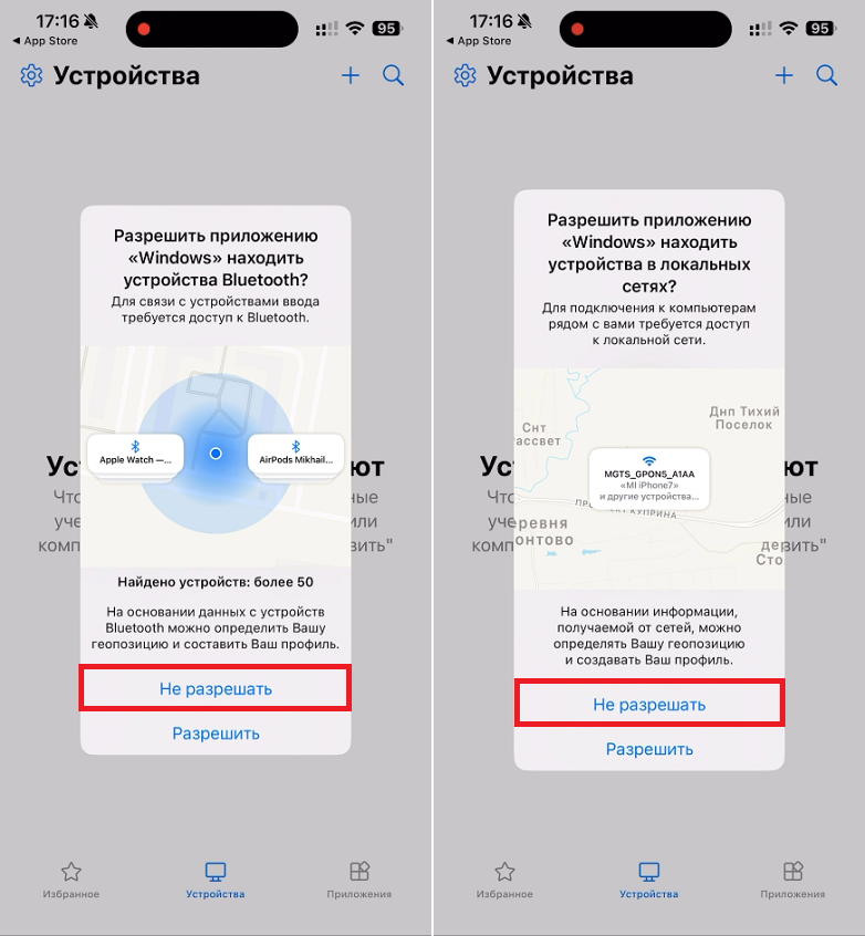 Разрешения на поиск устройств