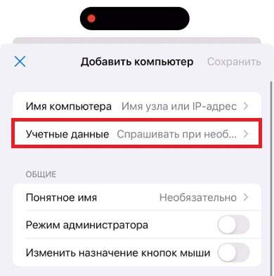 Настройка учетных данных