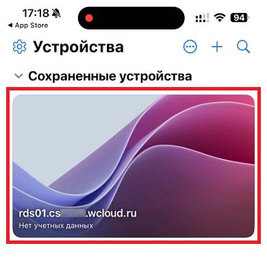 Список устройств