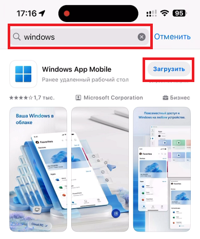 Приложение Windows App Mobile