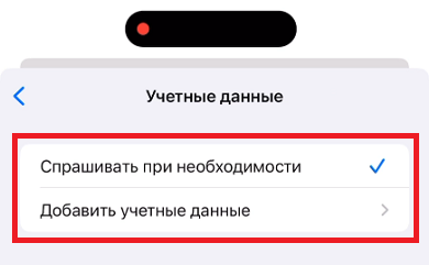 Учетные данные