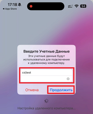 Ввод учетных данных