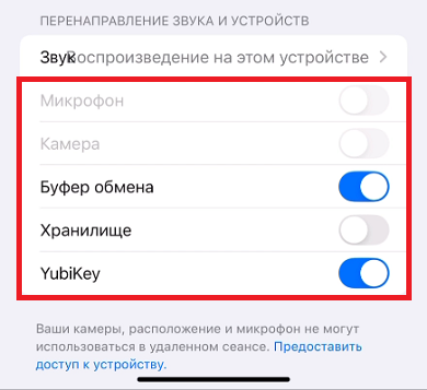 Перенаправление устройств