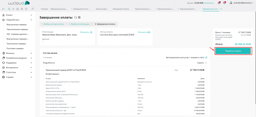 Завершение оплаты ФЛ