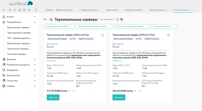 Выбор тарифа терминального сервера
