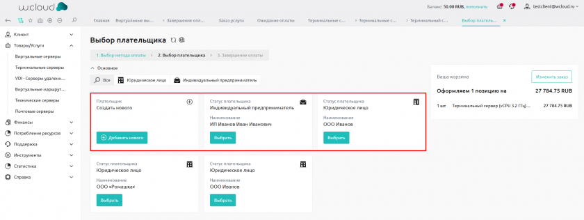 Выбор плательщика