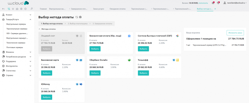 Выбор метода оплаты