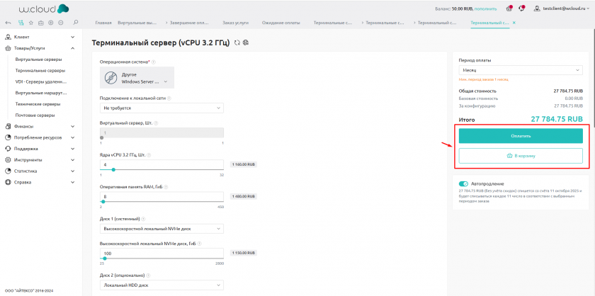 Оплатить-Добавить в корзину
