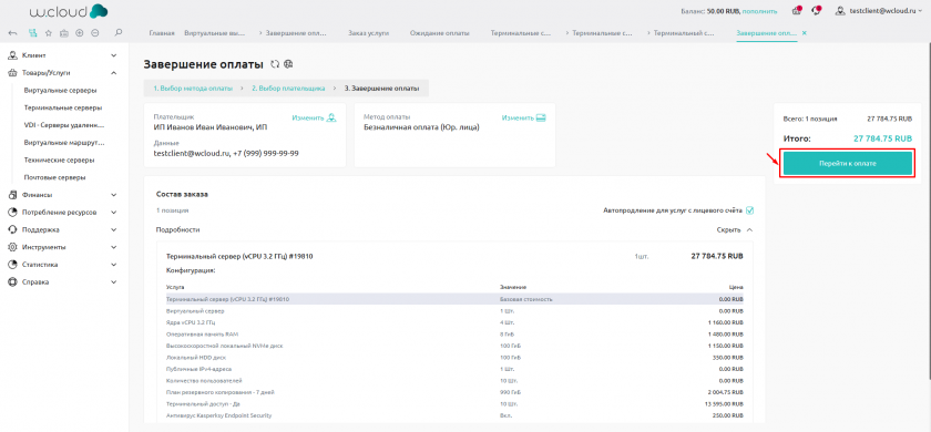 Перейти к оплате ЮЛ