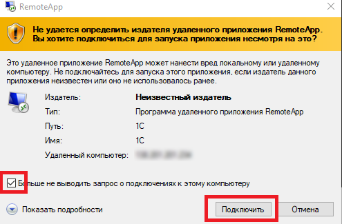 Проверка источника подключения