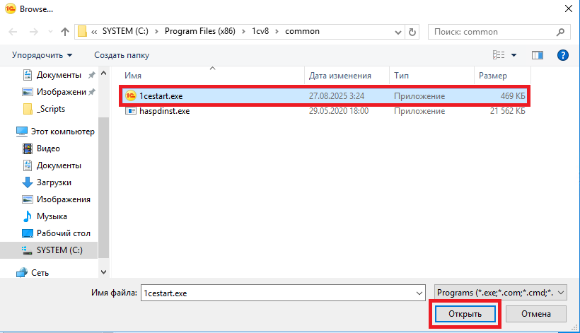 Выбор исполняемого файла
