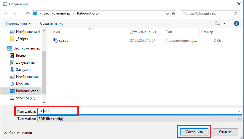 Сохранение ярлыка RDP