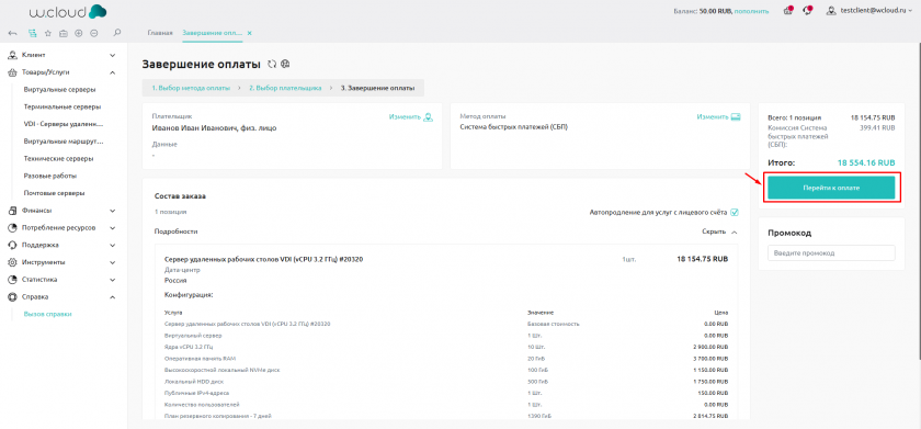 Завершение оплаты ФЛ