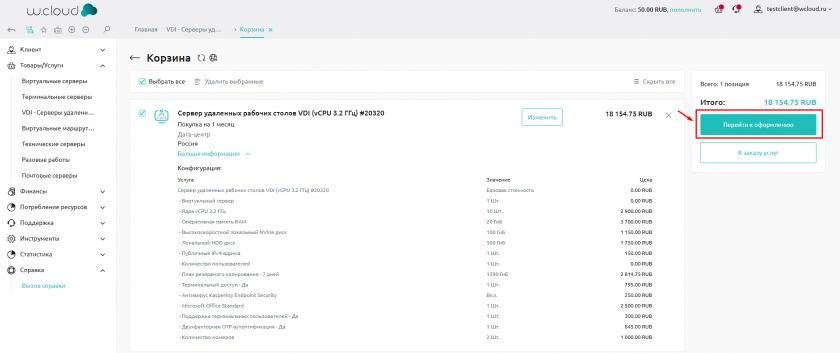 Перейти к оформлению