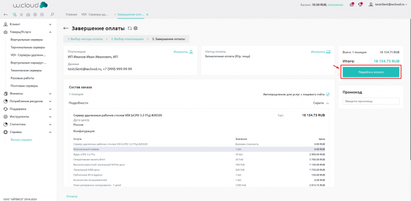 Перейти к оплате