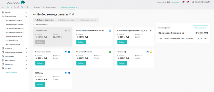 Выбор метода оплаты