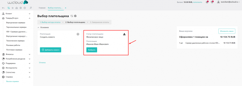 Выбор плательщика ФЛ
