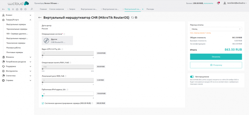 Виртуальный маршрутизатор