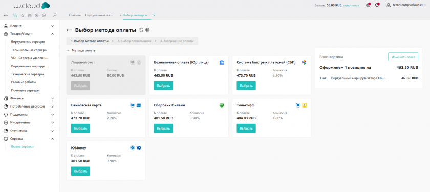 Методы оплаты