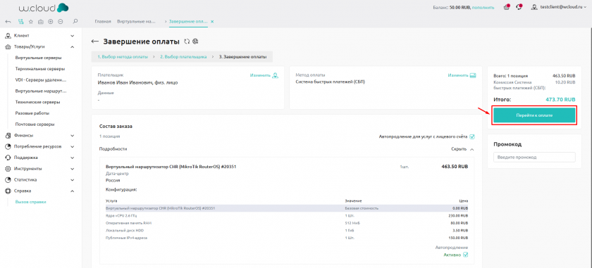 Завершение оплаты ФЛ