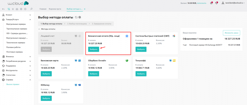 Безналичная оплата
