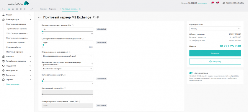 Настройка параметров