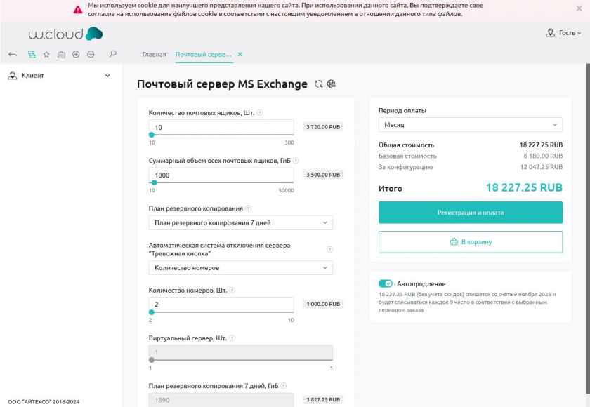 Конфигурация гость