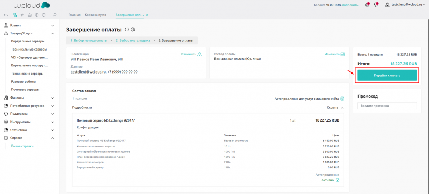 Перейти к оплате